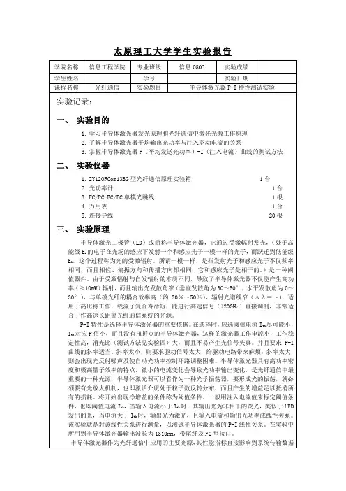 半导体激光器P-I特性测试实验
