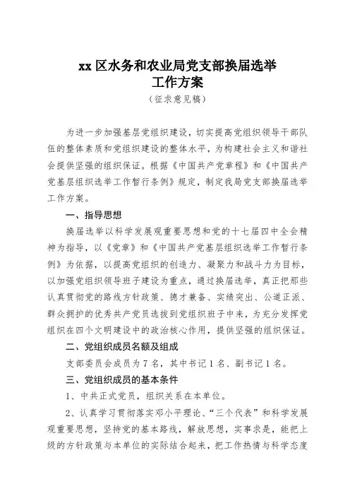 机关党支部换届工作实施方案