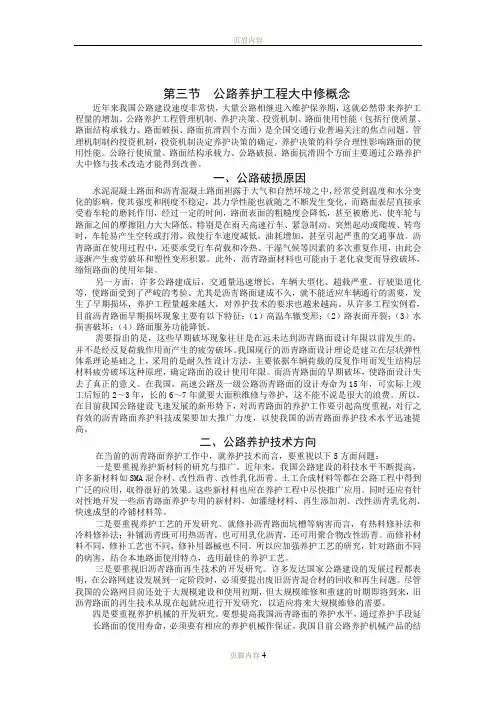 公路养护工程大中修概念