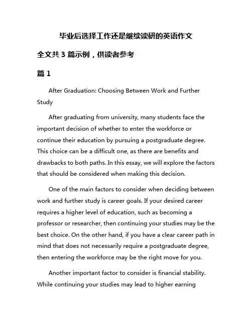 毕业后选择工作还是继续读研的英语作文