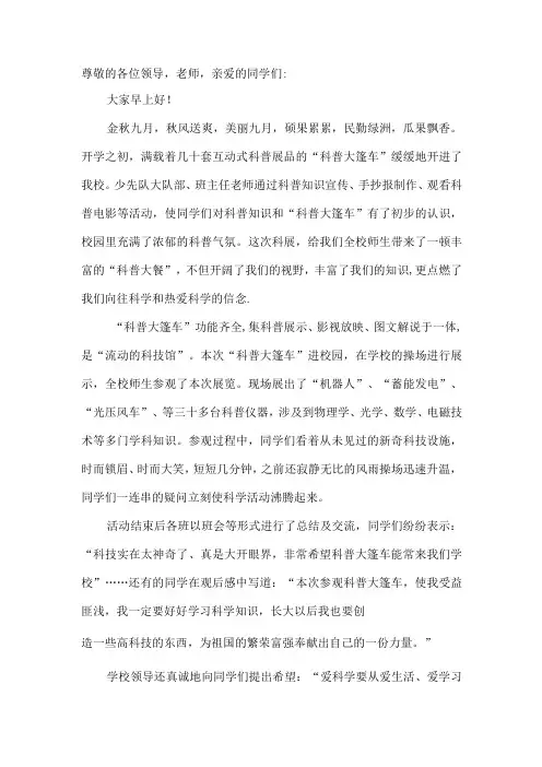 科技进校园发言稿