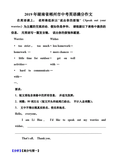 2019年湖南省郴州市中考英语满分作文