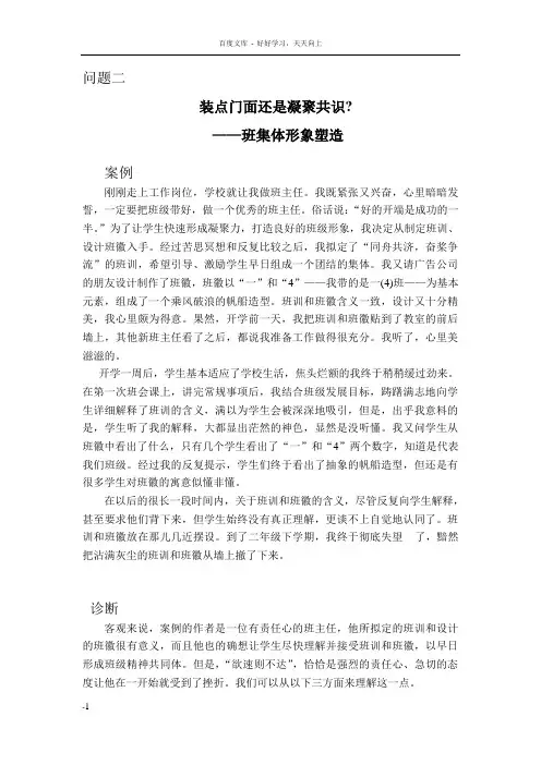 班集体形象塑造
