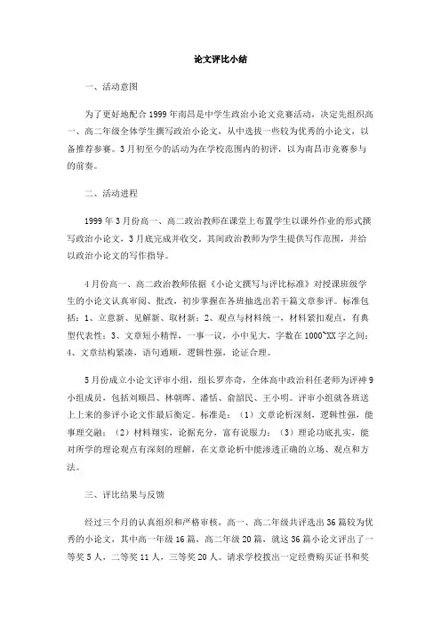论文评比小结