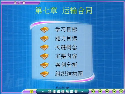 《物流法律与法规》PPT课件