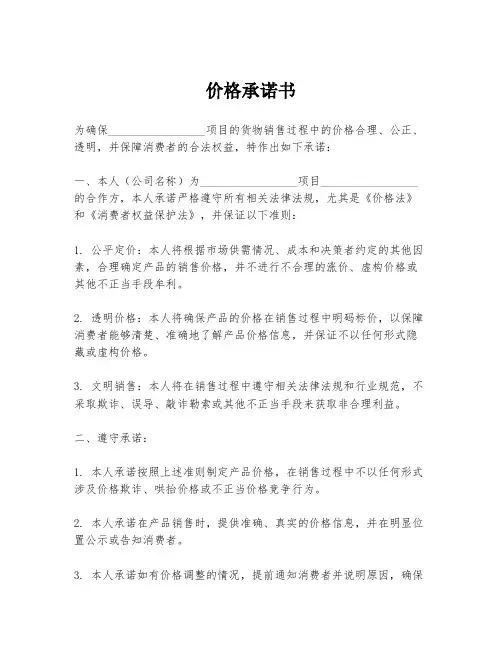 价格承诺书