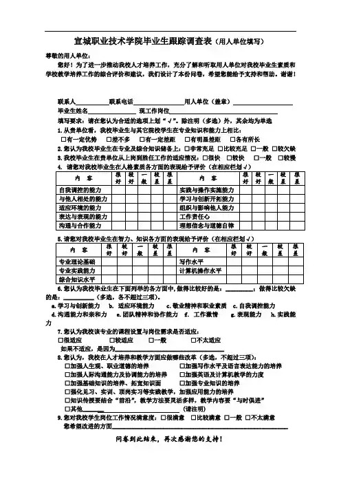 毕业生追踪调查表(用人单位填写)