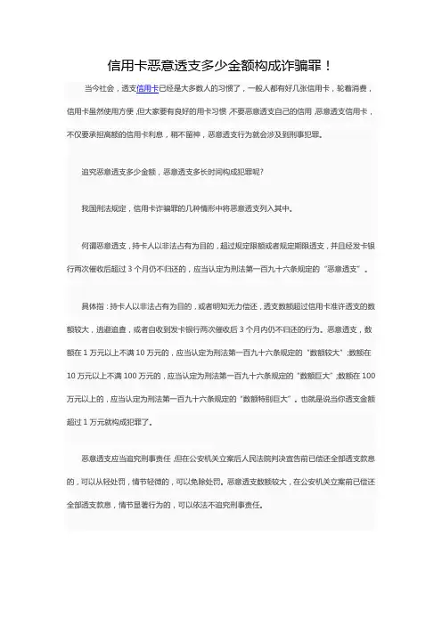 信用卡恶意透支多少金额构成诈骗罪!--催天下逾期催收