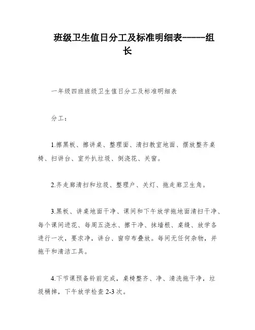 班级卫生值日分工及标准明细表-----组长
