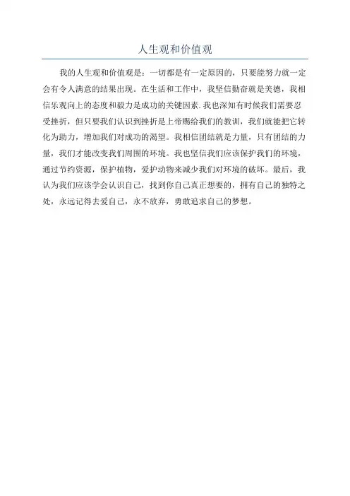 人生观和价值观