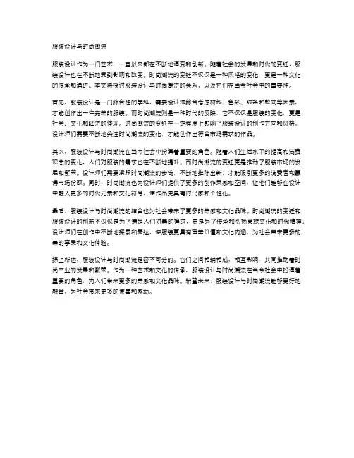 服装设计与时尚潮流