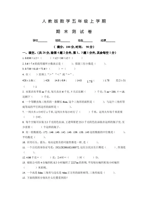 人教版数学五年级上册《期末检测试题》含答案解析