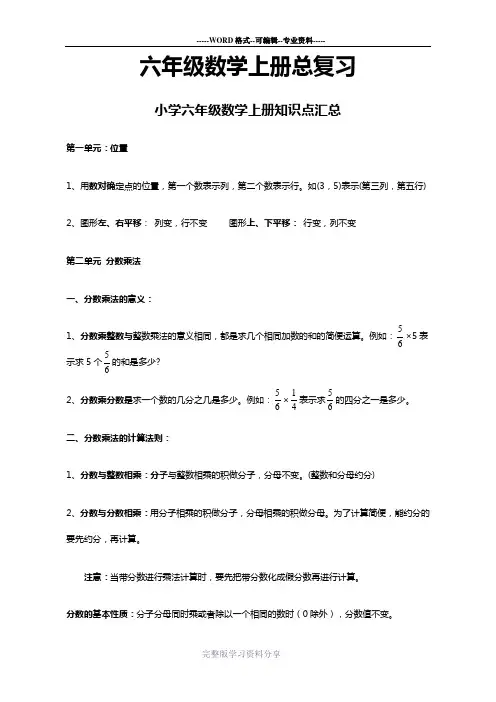 人教版六年级数学上册总复习资料知识点