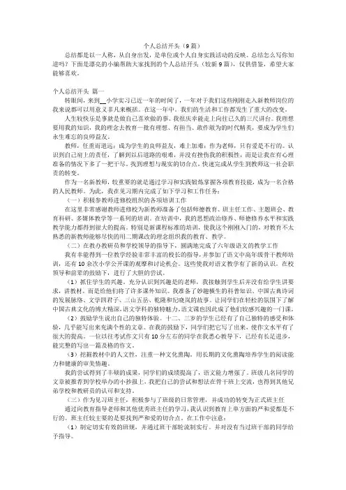 个人总结开头(9篇)