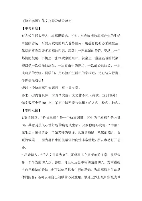 捡拾幸福作文指导及范文名师优质资料