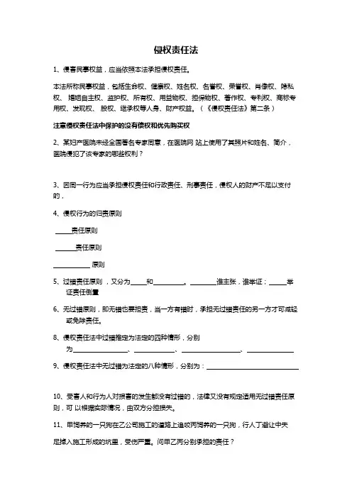 题民法侵权部分