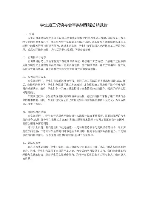 学生施工识读与会审实训课程总结报告