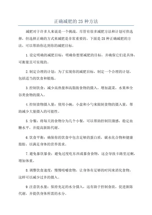 正确减肥的25种方法
