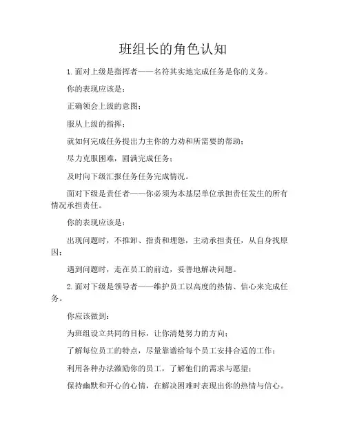 班组长的角色认知