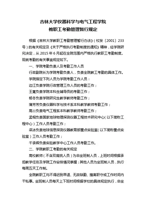 吉林大学仪器科学与电气工程学院