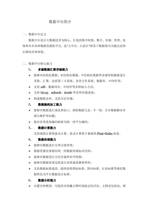 BDAP(数据中台)简介