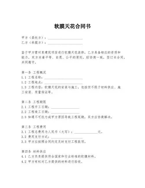 软膜天花合同书
