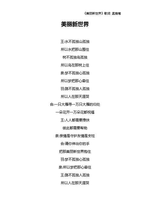 《美丽新世界》歌词 孟庭苇