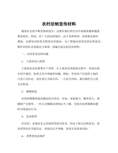农村法制宣传材料