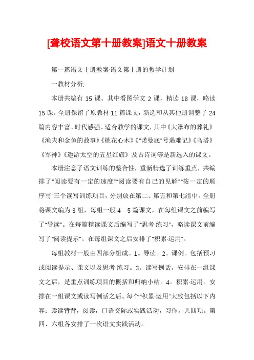 [聋校语文第十册教案]语文十册教案