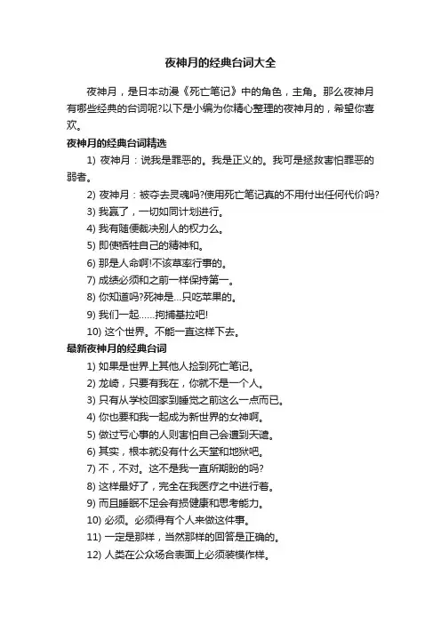 夜神月的经典台词大全