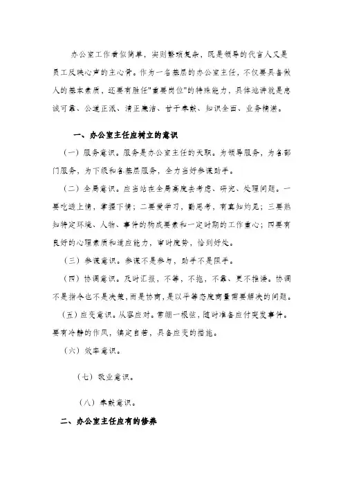 浅谈办公室主任应具备的条件
