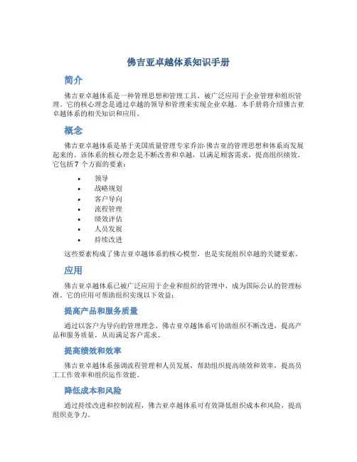 佛吉亚卓越体系知识手册