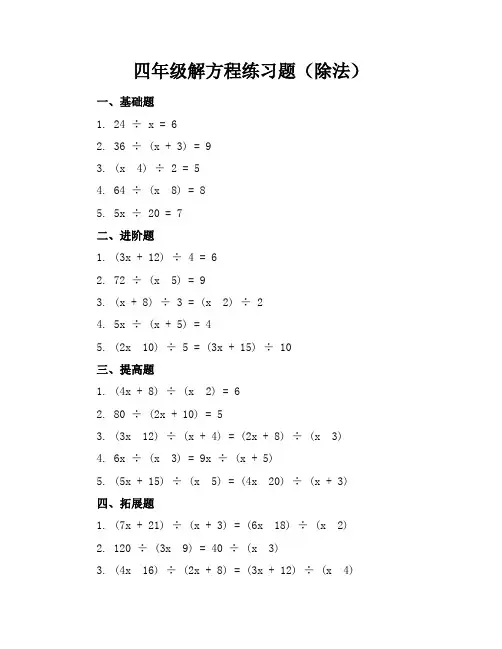 四年级解方程练习题除法