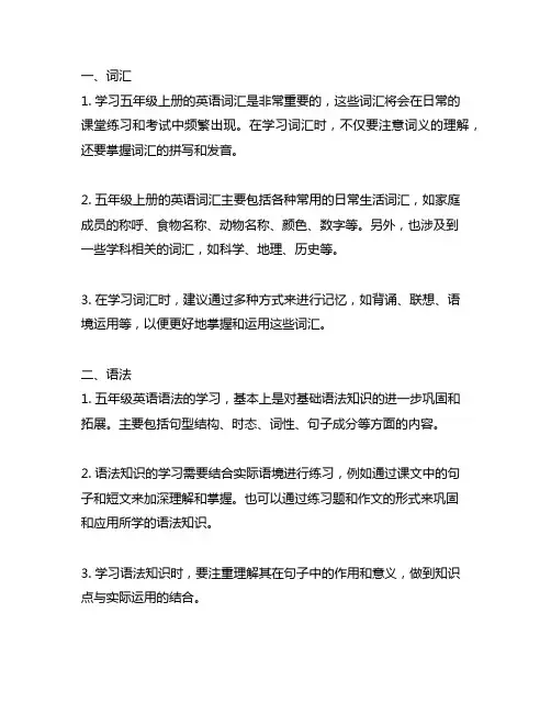 人教新起点英语五年级上册知识点总结