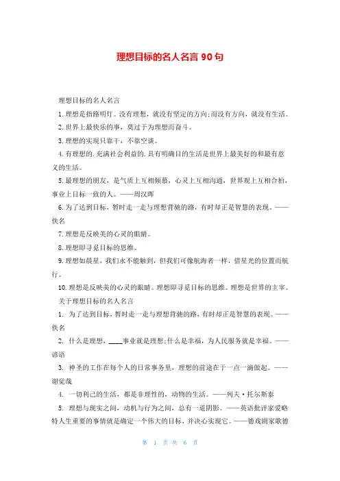 理想目标的名人名言90句