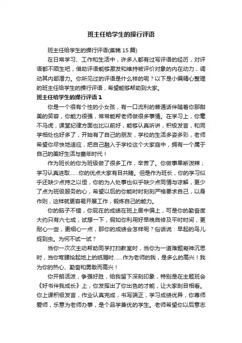 班主任给学生的操行评语