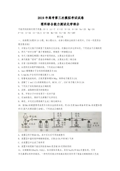 2019届三模理科化学试题(含答案)