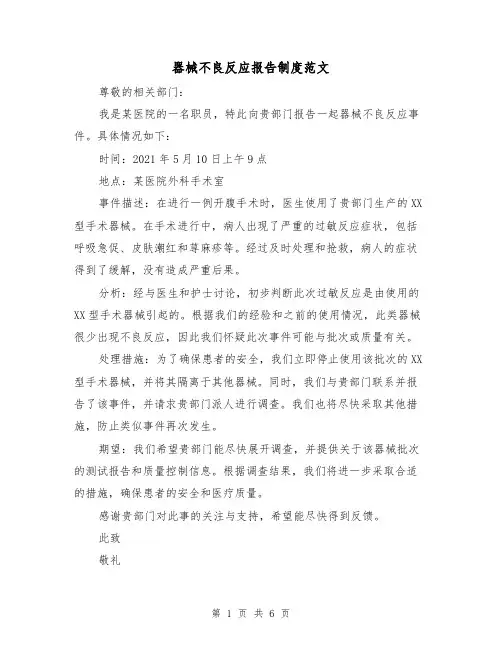 器械不良反应报告制度范文(3篇)