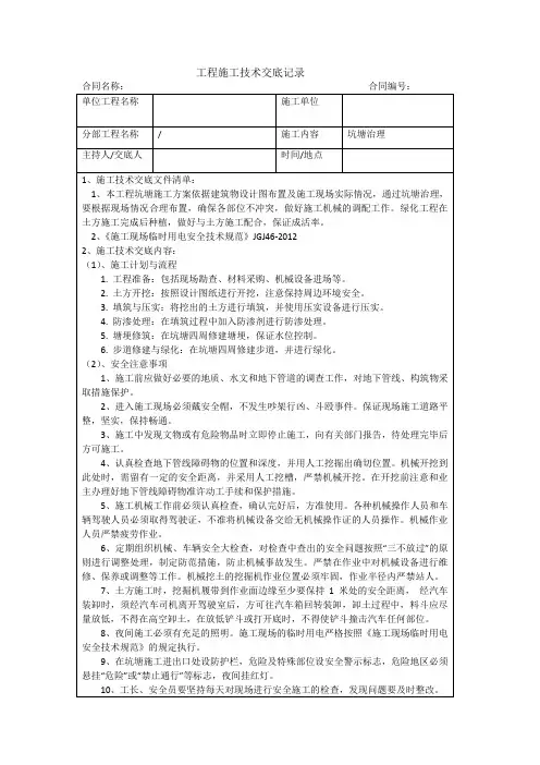 坑塘施工方案技术交底模板