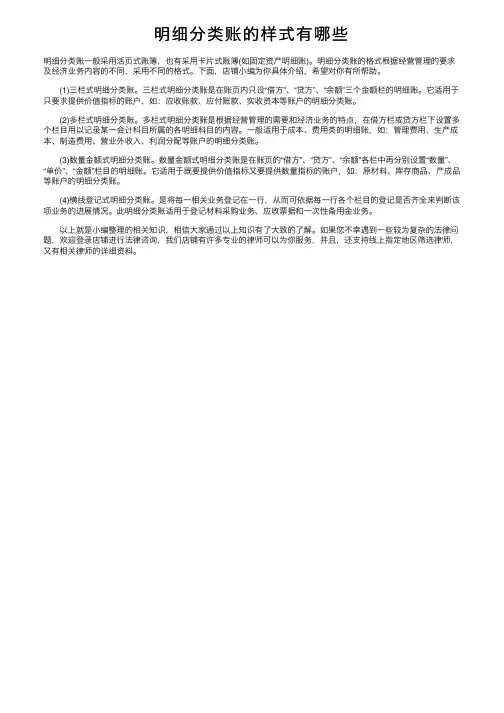 明细分类账的样式有哪些