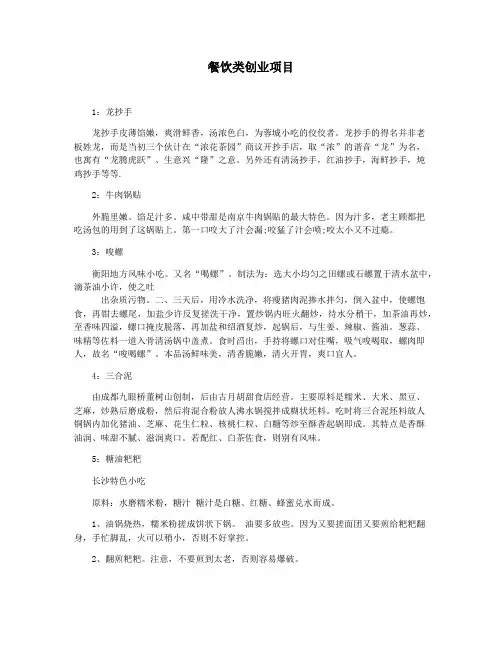 餐饮类创业项目
