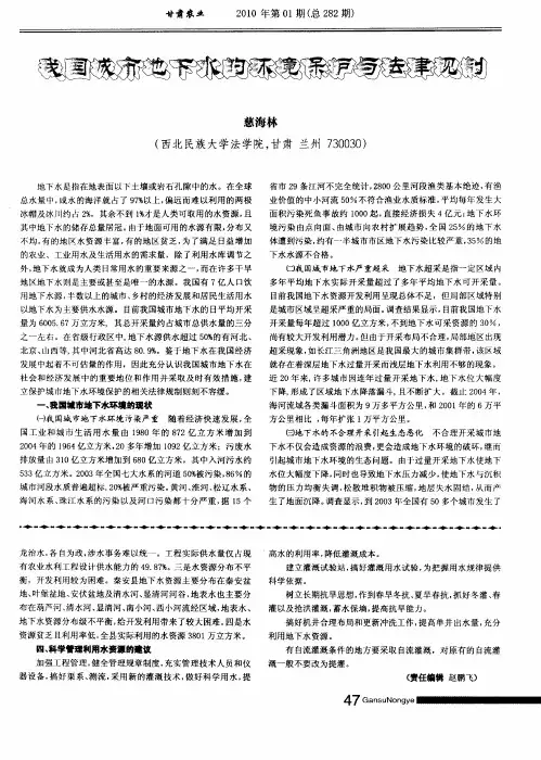 我国城市地下水的环境保护与法律规制