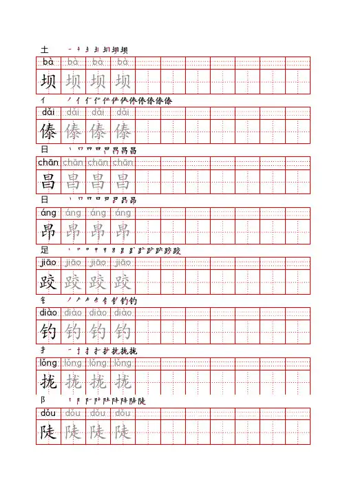 三年级语文上册生字表识字表《写字表》字帖人教版同步字帖描红笔顺拼音田字格