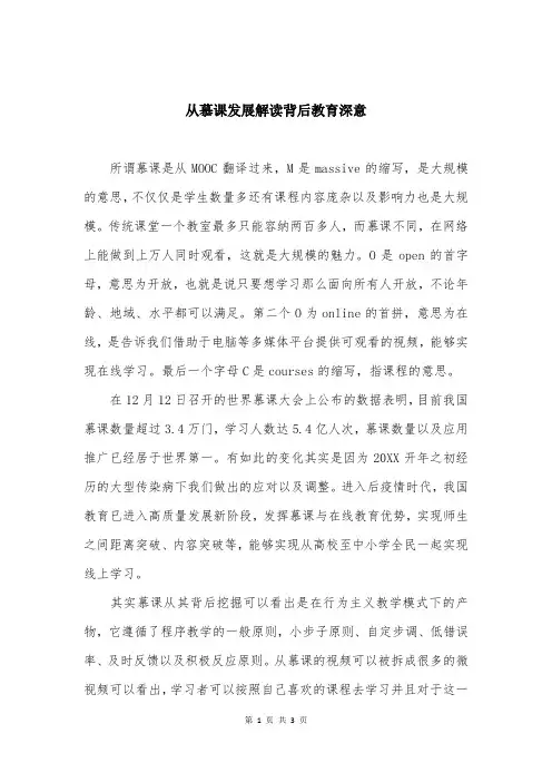 从慕课发展解读背后教育深意