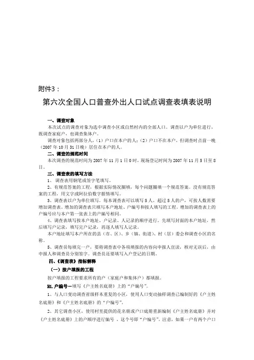 第六次全国人口普查外出人口试点调查表的填写