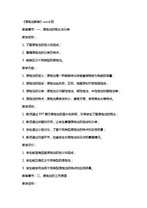 《原电池教案》