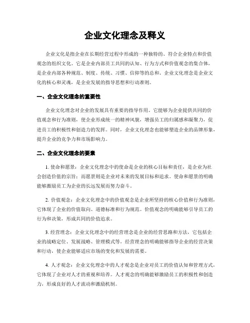 企业文化理念及释义