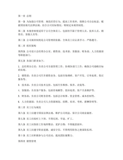 规章制度汽贸