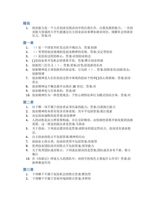 智慧树答案创新创业易点通知到课后答案章节测试2022年