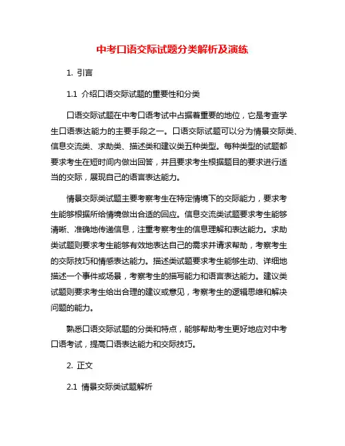 中考口语交际试题分类解析及演练